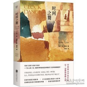 时间之舞：普利策奖得主晚年巅峰之作，女性再也不要“被定义”