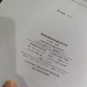 简明放射性同位素应用手册