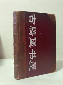 《中华帝国概况与传教调查》（The Chinese Empire: A General & Missionary Survey），又译《大清国》，海思波编辑，汲约翰、罗为霖、巴克礼、慕雅德、窦乐安、何先生、贝赉臣、富世德、荣晃熙、郭豁达、金纯仁、夏立士、陆义全、裴焕章、麦嘉底、祝明扬、裴乐义、胡进洁、英雅各、宝耀庭等，1907年初版精装