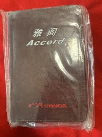 雅阁ACCORD用户手册+维修保养手册（全新未开封）棕皮夹