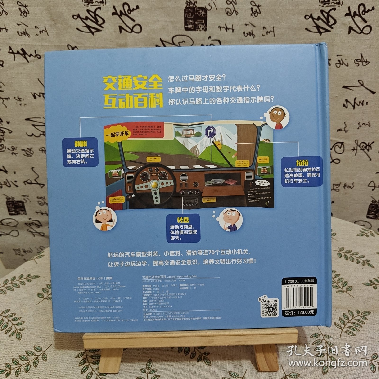 交通安全互动百科