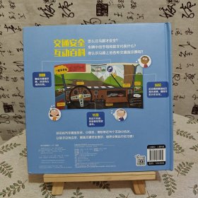 交通安全互动百科