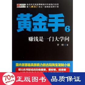 手(6赚钱是一门大学问) 官场、职场小说 罗晓