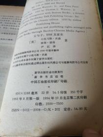 父与子IBM发家史