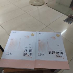 2024众合法硕岳业鹏考研法律硕士联考真题解读民法学课配资料