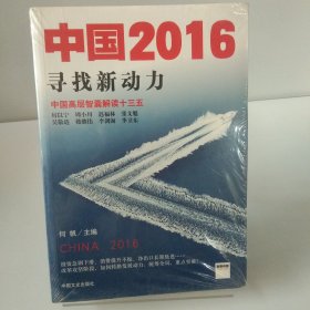 中国2016