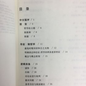 大问题：简明哲学导论