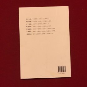 新时代中国特色社会主义思想研究/中国社会科学院当代中国马克思主义政治经济学创新智库文库