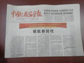 中国纪检监察报2022年7月12日