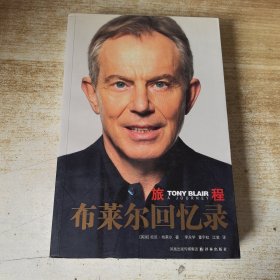 旅程：布莱尔回忆录