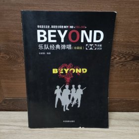 BEYOND乐队经典弹唱（珍藏版）有一张光碟