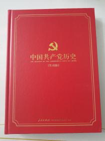 中国共产党历史影视版 全20盘光盘