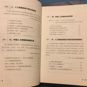 人工智能领导干部读本、数字中国领导干部读本、区块链领导干部读本(三册合售）