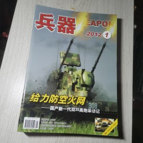 兵器2012年1-12期