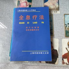 全息疗法 供穴位按摩 自我保健养生用