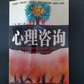 心理咨詢