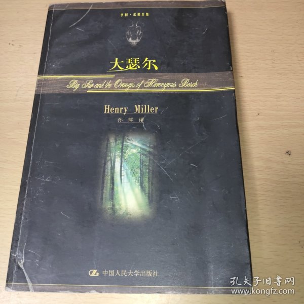 大瑟尔