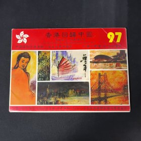 香港回归中国
