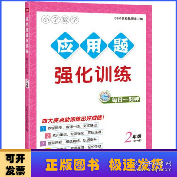 应用题强化训练 每日一刻钟  2年级