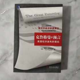 克鲁格曼的预言：美国经济迷失的背后