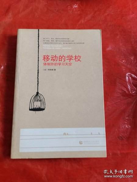 移动的学校：体制外的学习天空