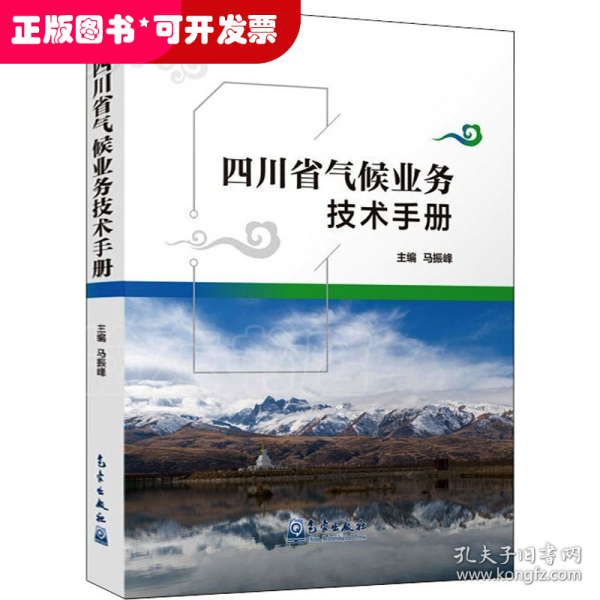四川省气候业务技术手册