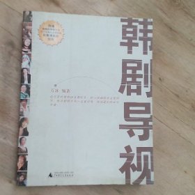 韓劇導(dǎo)視