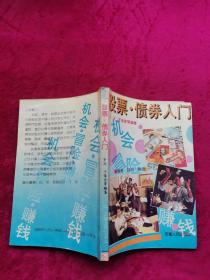 股票·債卷入門(mén)