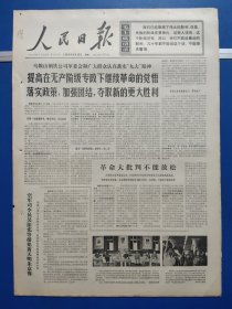 人民日报1969年6月23日（1-6版）