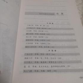 人文经典快读书系：世界电影名作快读