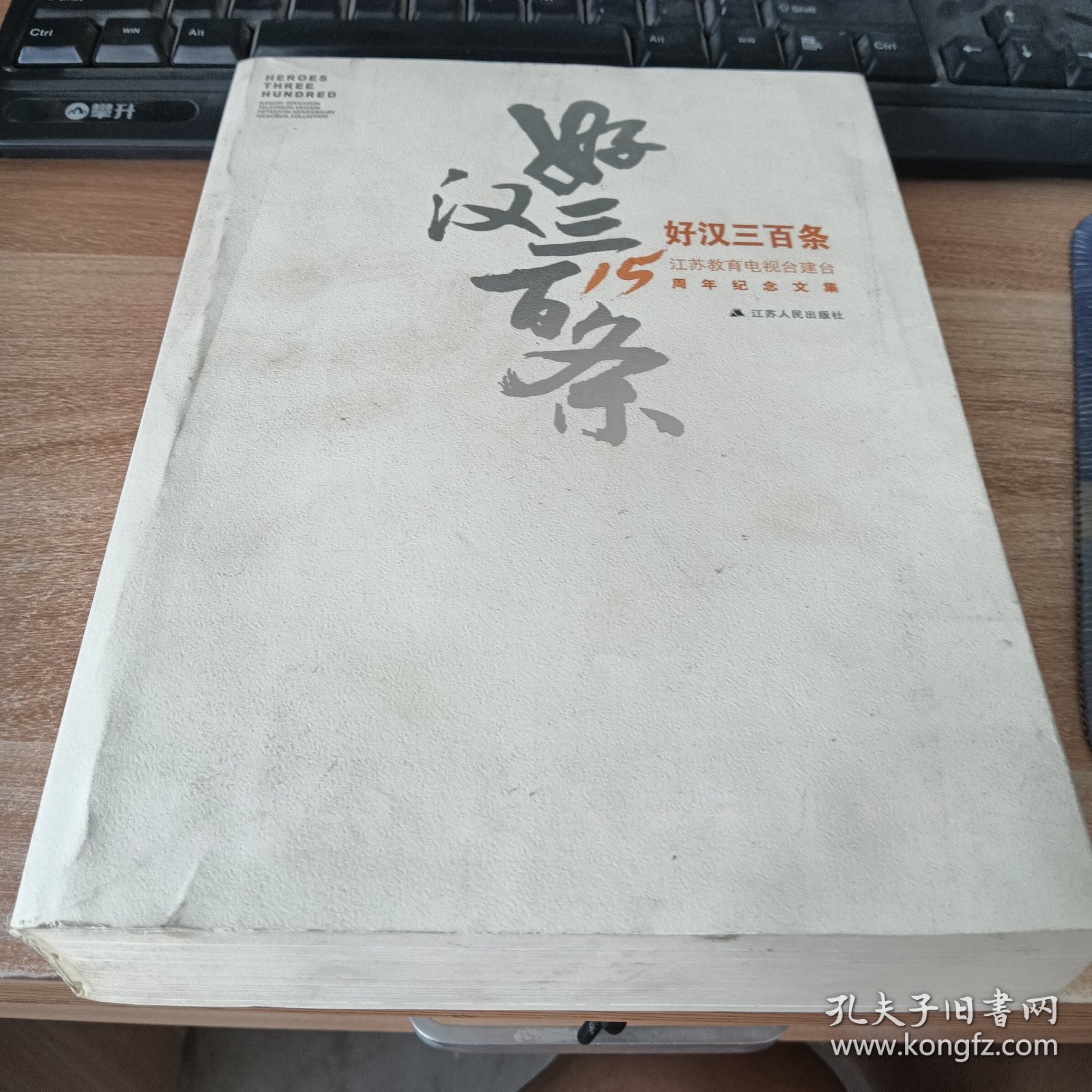 好汉三百条