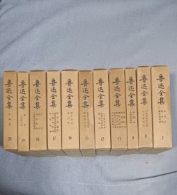 鲁迅全集《1973年12月1版》11本
