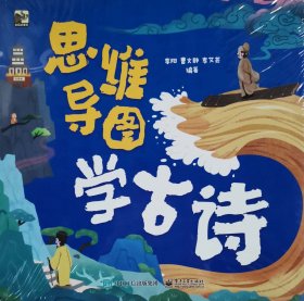 思维导图学古诗（全6册）幼儿启蒙