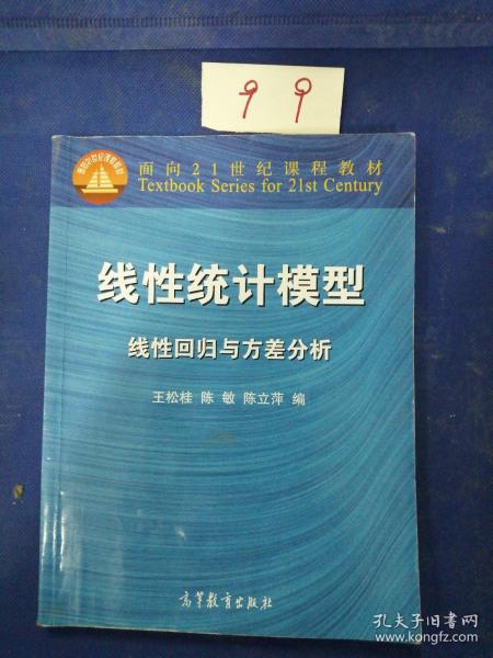 线性统计模型：线性回归与方差分析