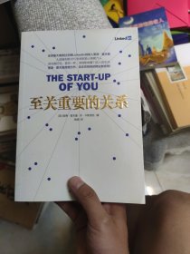 至关重要的关系