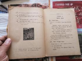 民国日本教科书【中文校：实业学校外国语科】公民英语  昭和17年 文部省检定济