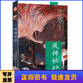 風神秘抄:勾玉系列番外篇