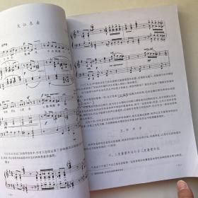 中国高等师范院校理论作曲学会推荐用书：和声通用教程（第1卷）【前几页有笔记，看图】