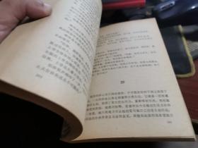 克雷杜克夫人 花城出版社1983一版一印，无涂画笔记