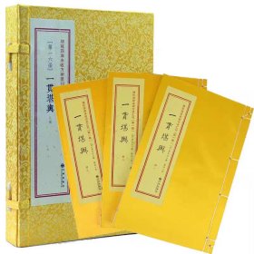 一贯堪舆 增补四库未收方术汇刊 第一辑第16 (全三册)