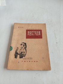 我会见了毛主席(插图版)