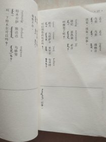 蒙古语会话手册