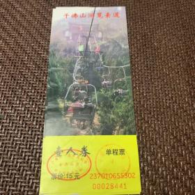 千佛山游览索道：门票