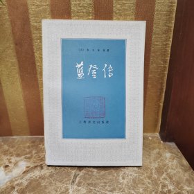 蓝登传