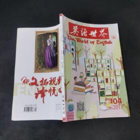 英语世界 2017.04