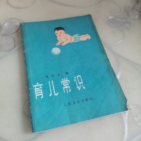 育儿常识