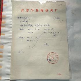 江苏省兴化拖拉机厂249