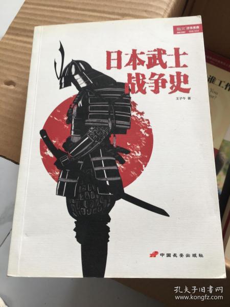 战争事典特辑4:日本武士战争史