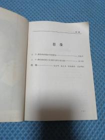 赛珍珠作品选集  群芳享   东风西风  龙子  同胞 共4本合售  1998年1版1印