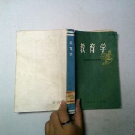 教育学